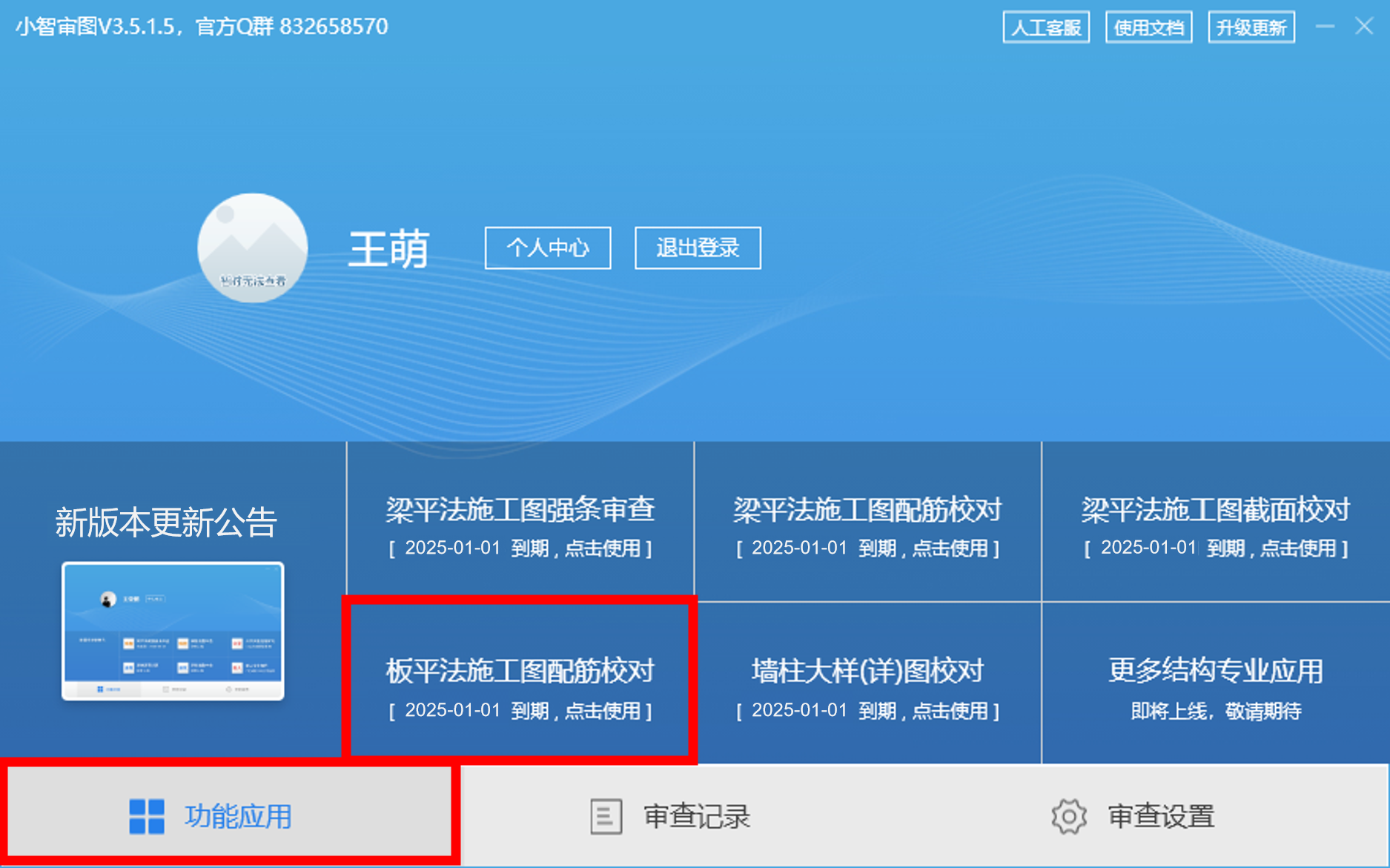 启动板校对审查.png