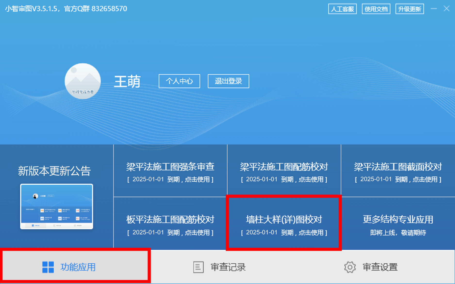 启动墙柱校对审查.png